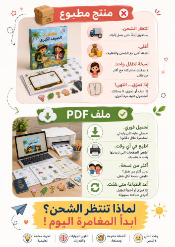 مغامرة الصيف الكبرى