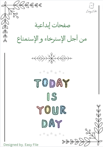 صفحات إبداعية من أجل الإسترخاء و الإستمتاع .. تلوي...