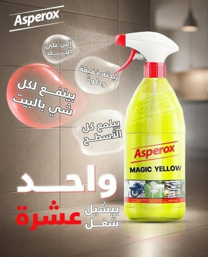 Asperox ماجيك يلو بخاخ منظف الأسطح و الدهون الصعبة...