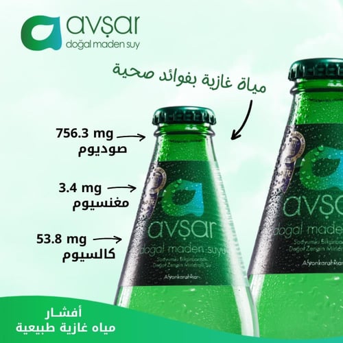 أفشار مياه غازيه, عبوة 200مل * 24 حباة - نكهة سادة