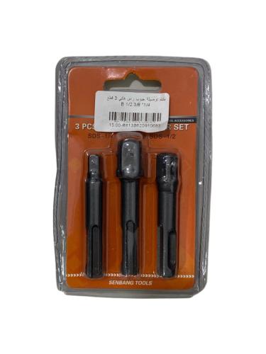 طقم توصيلة حبوب راس هلتي SDS 1/2” 1/4” 3/8”