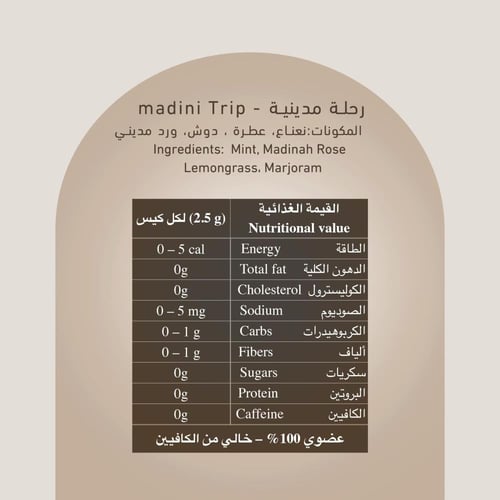 شاي رحلة مدينية