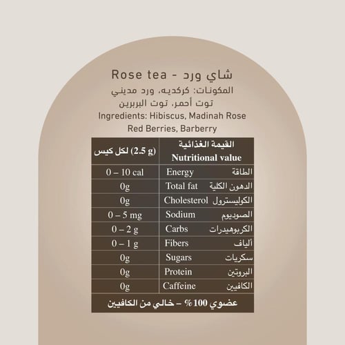 توليفة شاي ورد