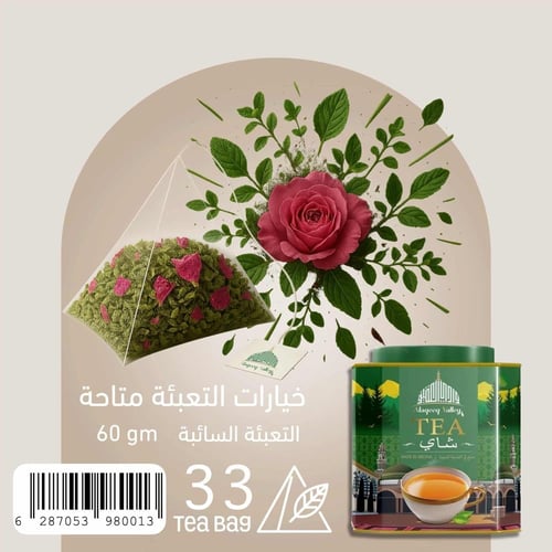 شاي رحلة مدينية