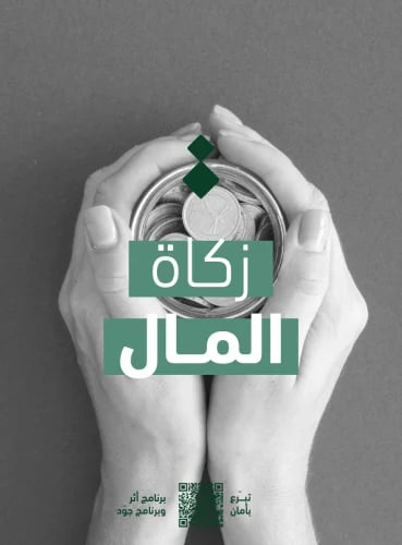 Zakat al-mal