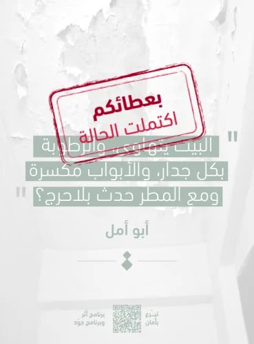 منزل أبو أمل