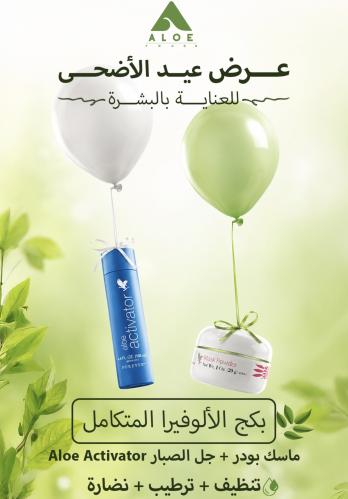 بكج العيد