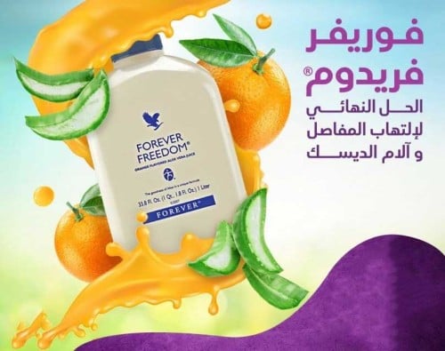 فوريفر فريدوم®