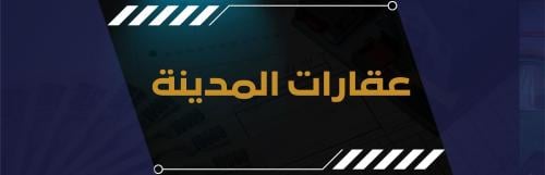 عقارات 51