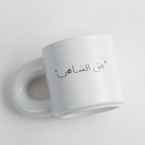 كوب مق الشاهي
