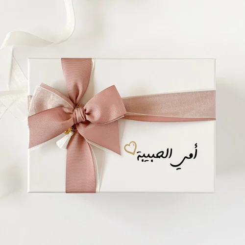 تغليف أمي الحبيبة