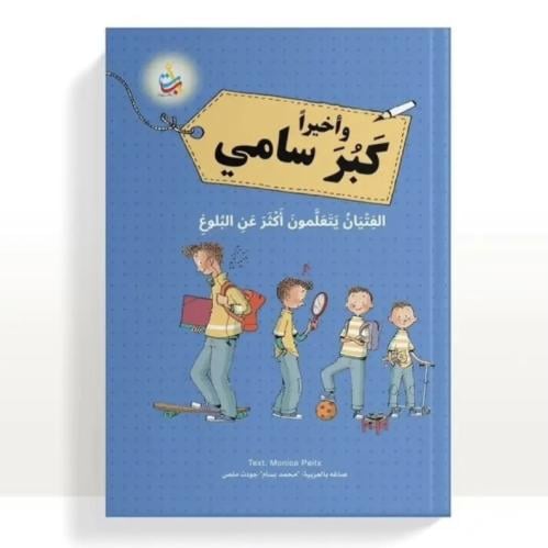 كتاب كبر سامي