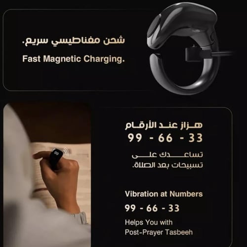 خاتم التسبيح الذكي