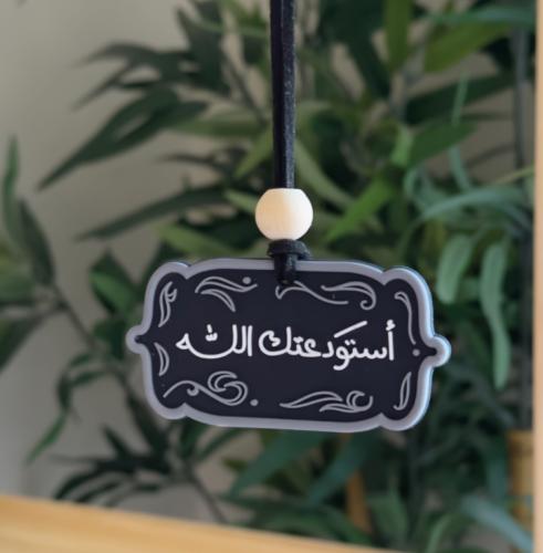 تعليقه استودعتك الله