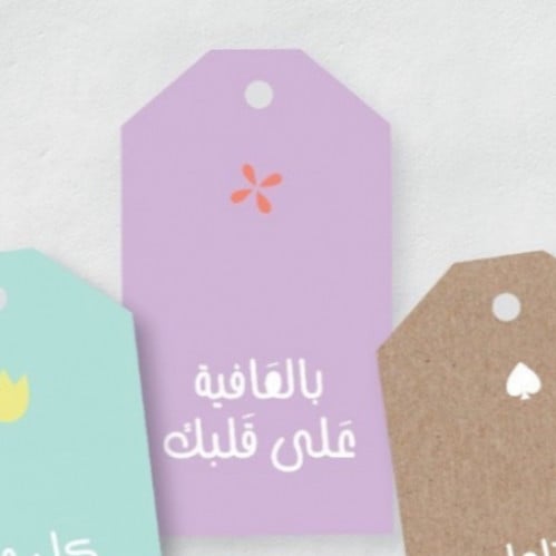 تاق بالعافية على قلبك