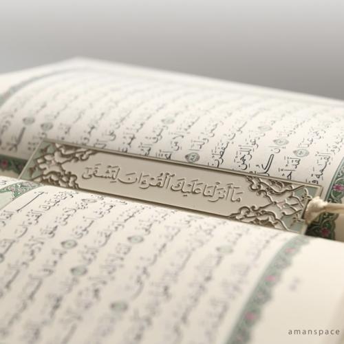 فاصل مصحف معدني