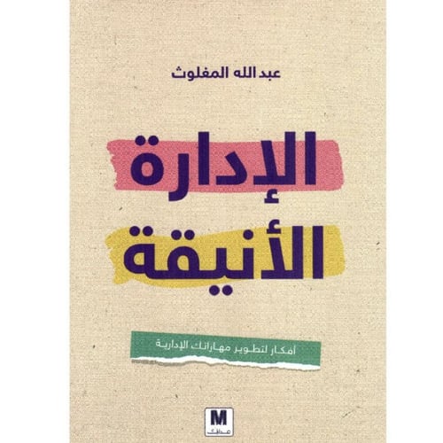 هدية فن الإدارة