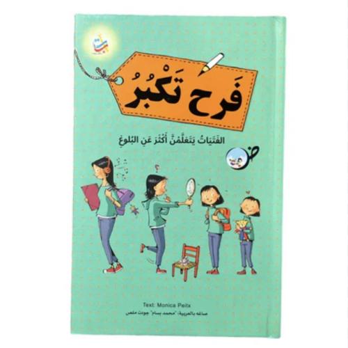 كتاب فرح تكبر