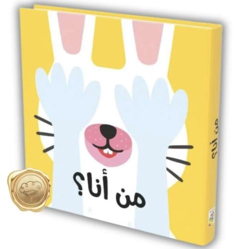 كتاب من أنا