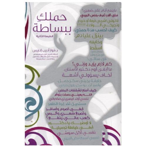 كتاب حملك ببساطة