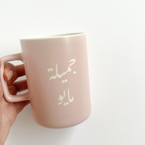 كوب جميلة مايو