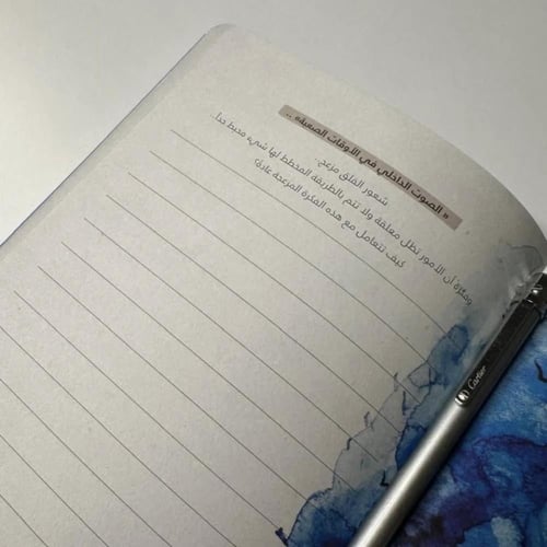 مفكرة القلق