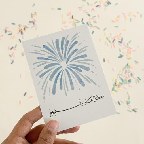 كرت كل عام وانتم بخير