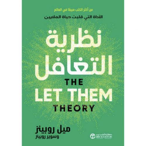 كتاب نظرية التغافل