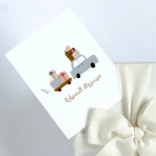 كرت مبروك السيارة