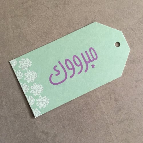 تاق مبروك - أخضر