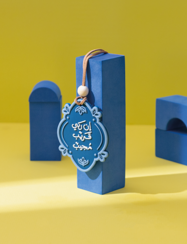 تعليقه إن ربي قريب مجيب