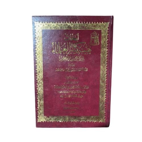 كتاب ابحاث هيئة كبار العلماء المجلد 3
