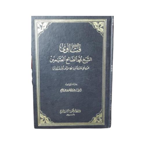 كتاب فتاوى الشيخ محمد الصالح العثيمين - المجلد 2