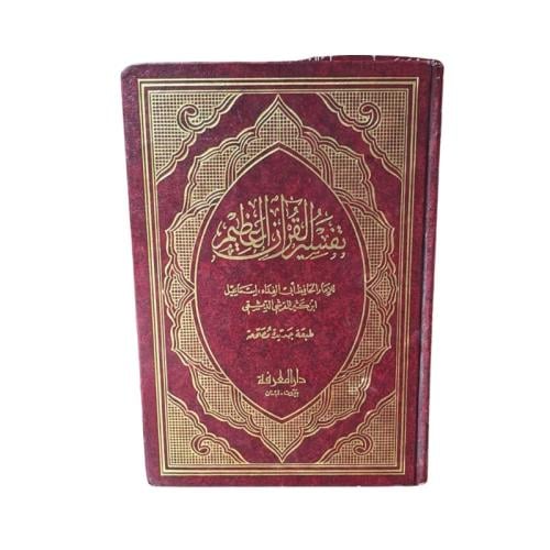 كتاب تفسير القرآن العظيم المجلد 1
