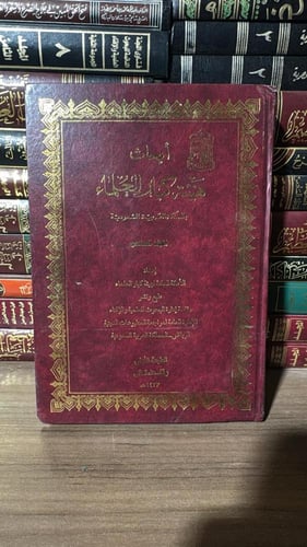 كتاب ابحاث هيئة كبار العلماء المجلد 6