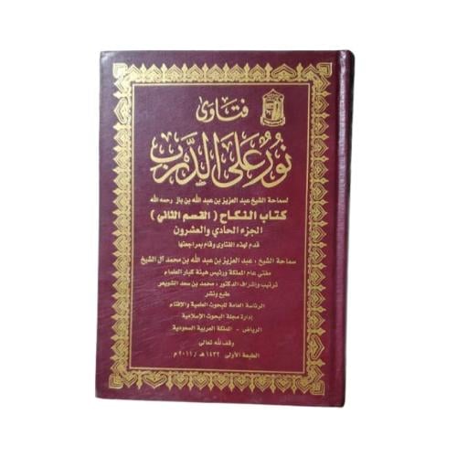 كتاب فتاوى نور على الدرب المجلد 21