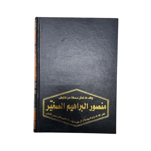 كتاب القاءات الباب المفتوح - الجزء الثالث