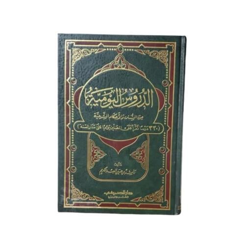 كتاب الدروس اليومية