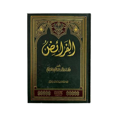 كتاب الفرائض
