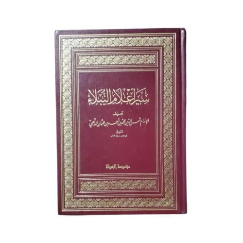 كتاب سير أعلام النبلاء - المجلد 7