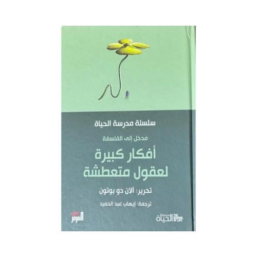 كتاب سلسلة مدرسة الحياة