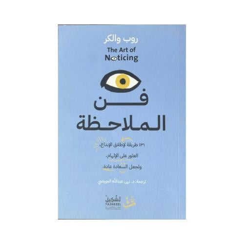 كتاب فن الملاحظة