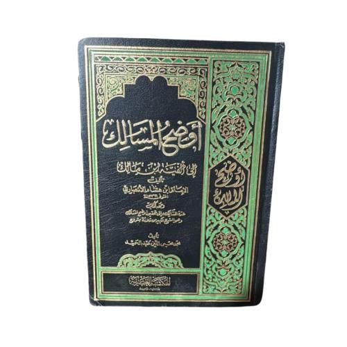 كتاب أوضح المسالك إلى ألفية ابن مالك