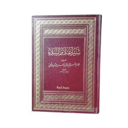 كتاب سير أعلام النبلاء - المجلد 21