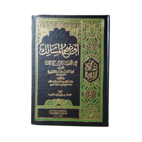 كتاب أوضح المسالك - المجلد 1