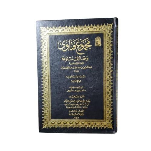 كتاب مجموع فتاوى ومقالات متنوعة - المجلد 6