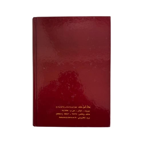 كتاب عمدة التفسير عن الحافظ ابن كثير- الجزء الثالث