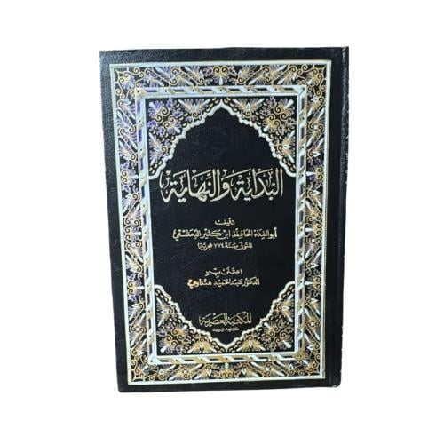 كتاب البداية والنهاية المجلد 10