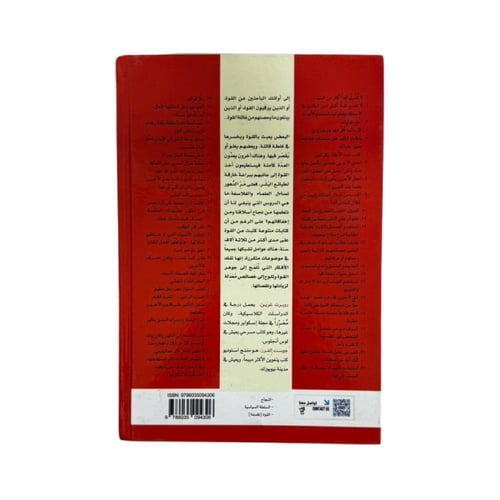 كتاب كيف تمسك بزمام القوة ثمان وأربعون قاعدة ترشدك...