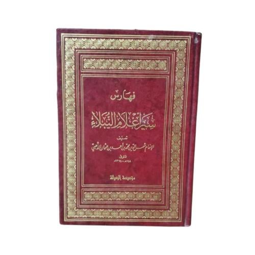 كتاب سير أعلام النبلاء - المجلد 25